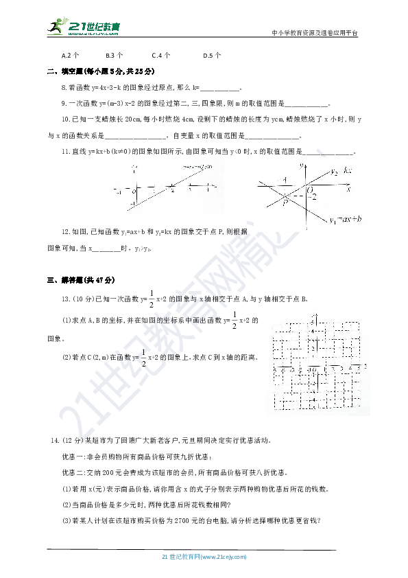 第六章 一次函数单元测试题（含答案）