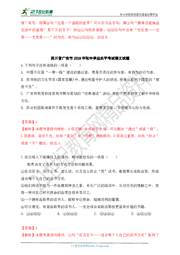 2019年中考语文真题分类汇编（二）病句、衔接排序、仿写