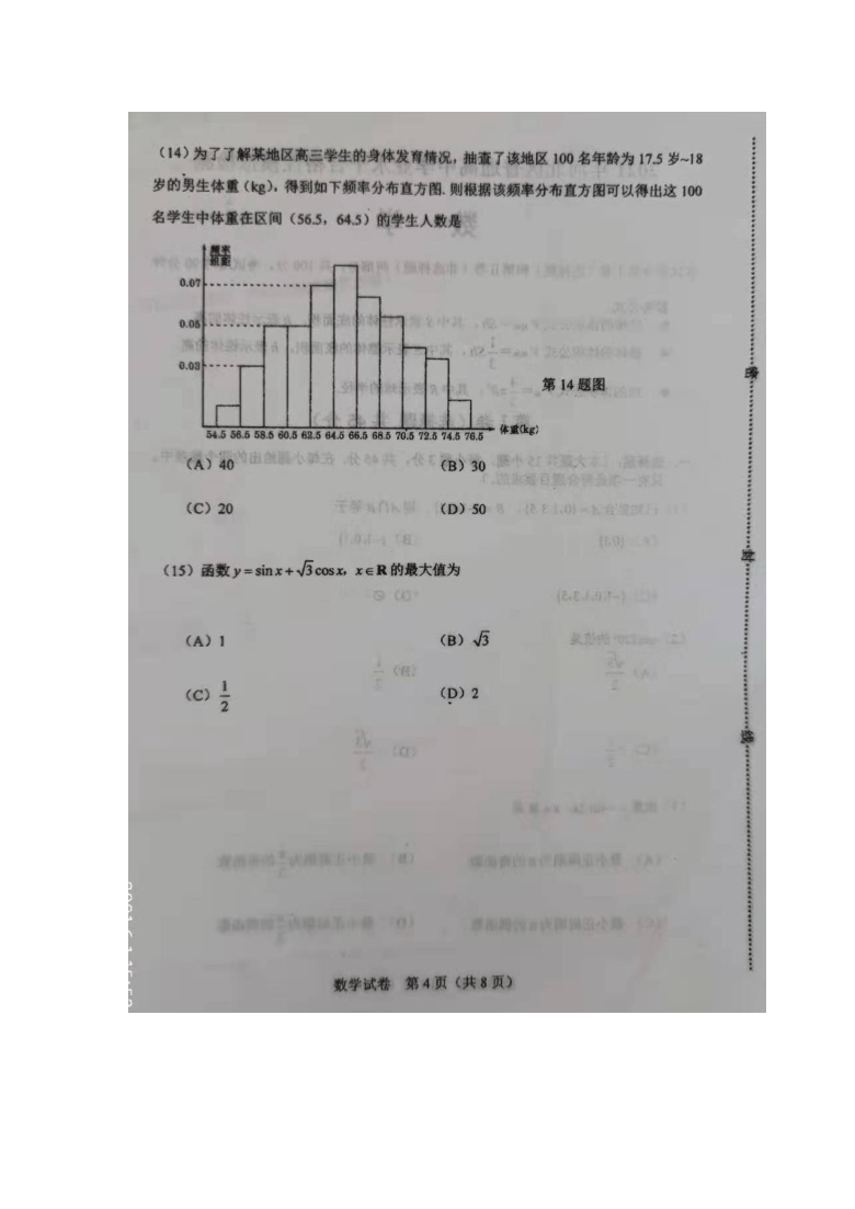 天津市河北区2021年6月高中学业水平合格性模拟考试数学试题 图片版含