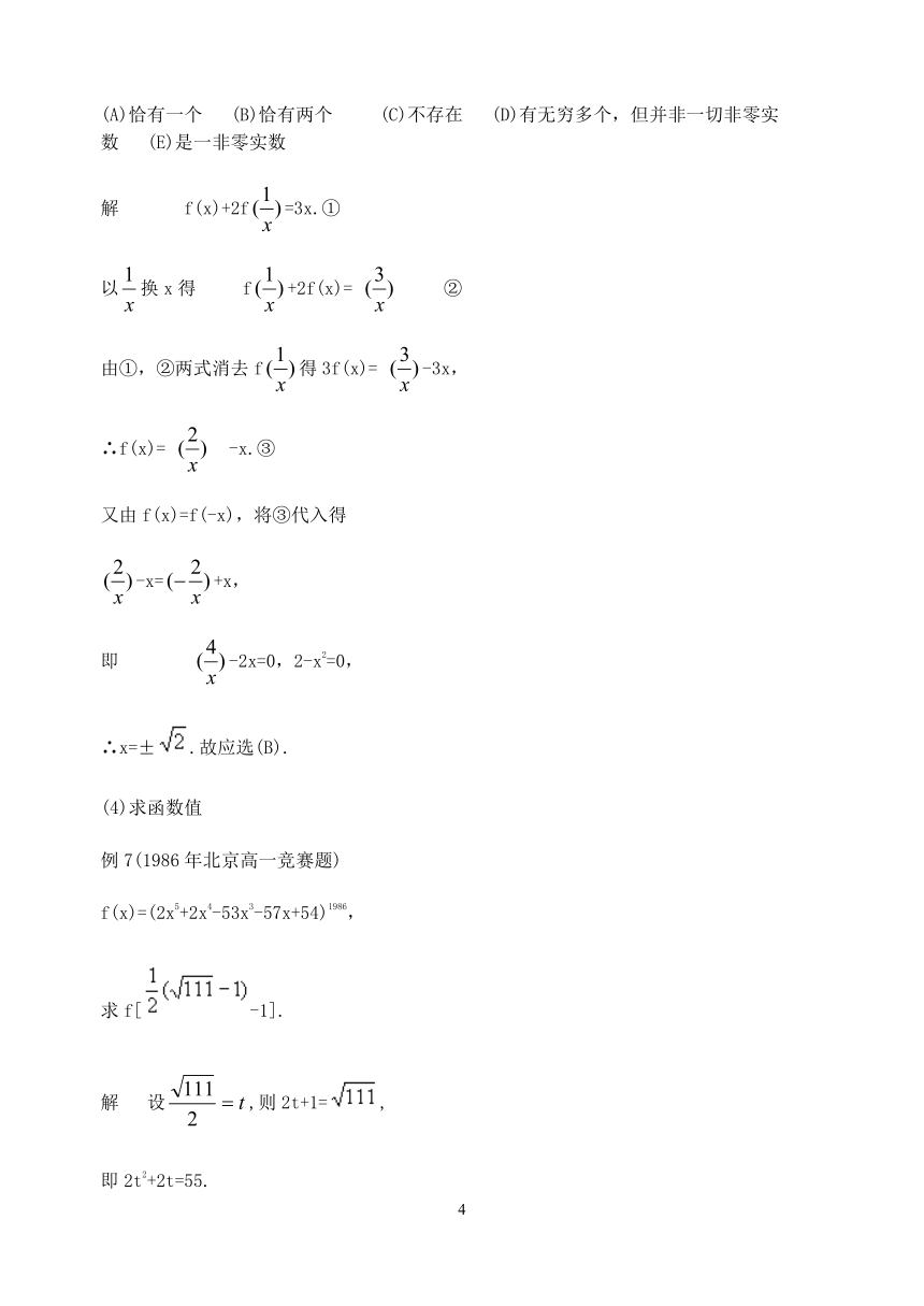 高中数学竞赛系列讲座-函数[下学期]