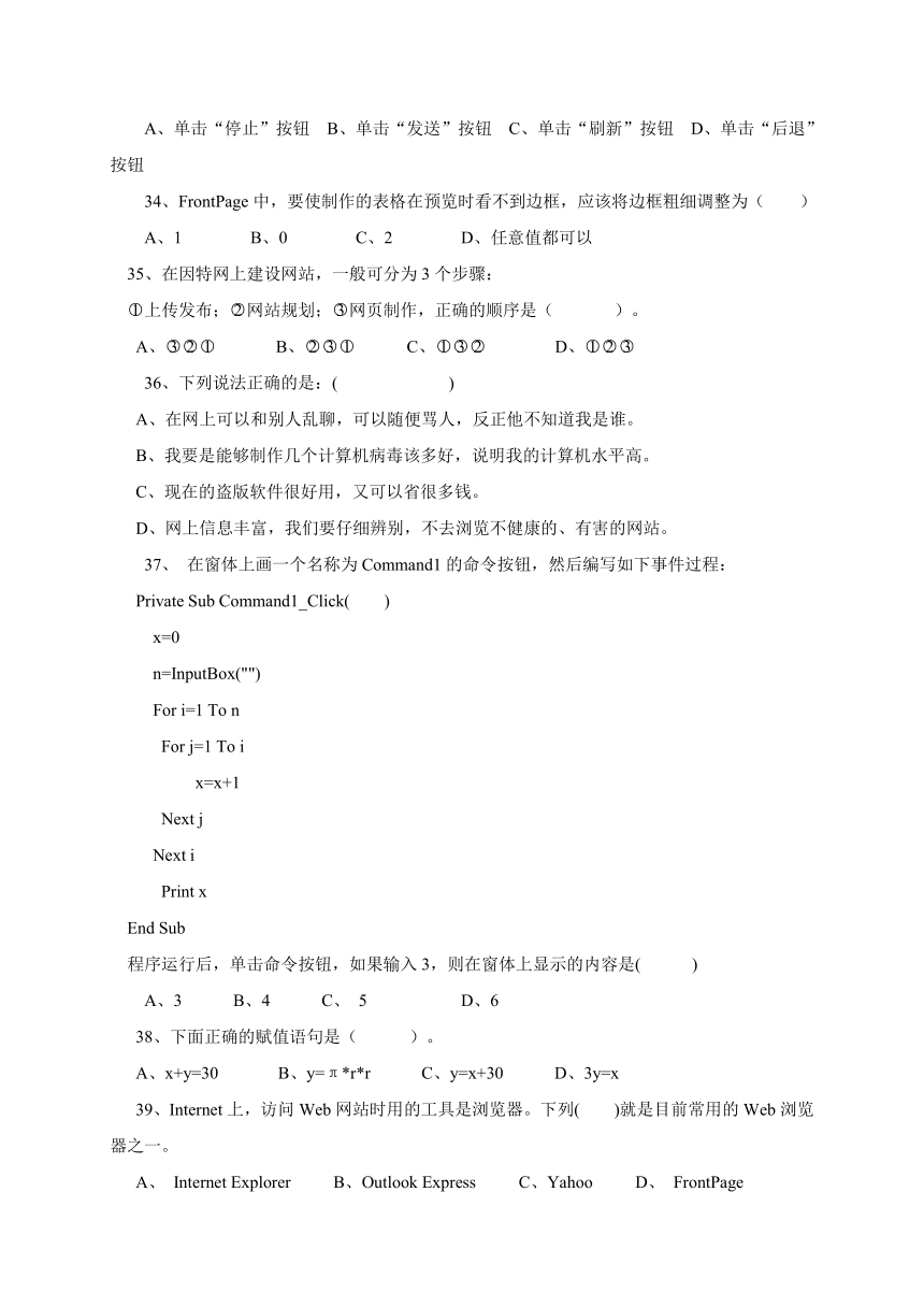 广东省惠州市惠城区2017-2018学年八年级下学期期末考试信息技术试题（含答案）