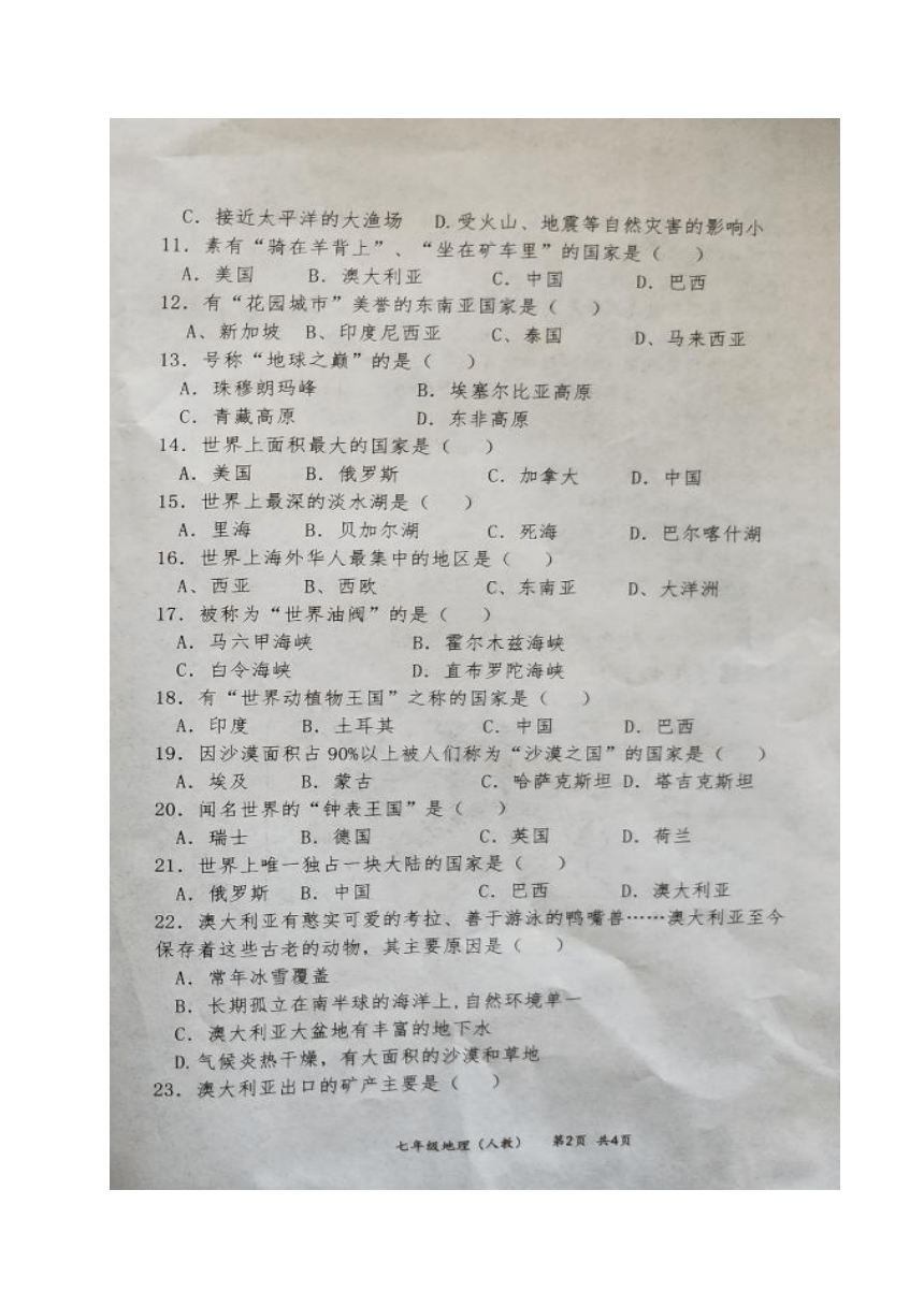 山西省怀仁县2017-2018学年七年级下学期期末调研考试地理试题（图片版,含答案）