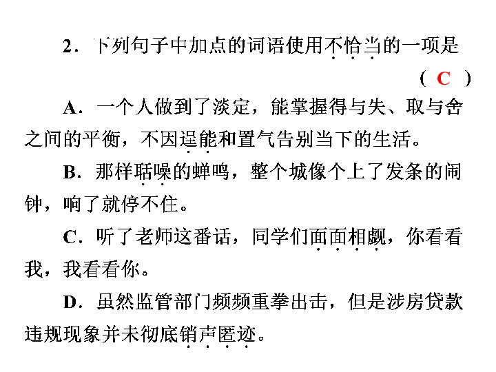 2019秋人教部编版（广东专用）九年级语文上册课件：21.智取生辰纲 (共16张PPT)