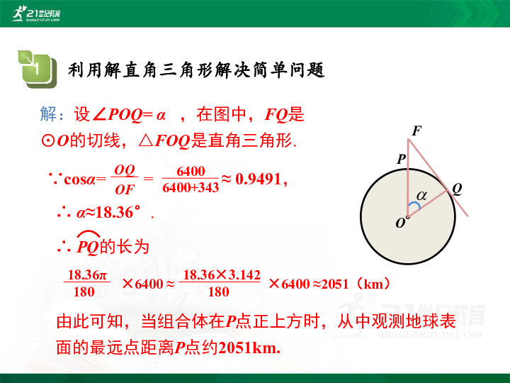 28.2.2应用举例（解直角三角形的简单应用）第1课时 课件