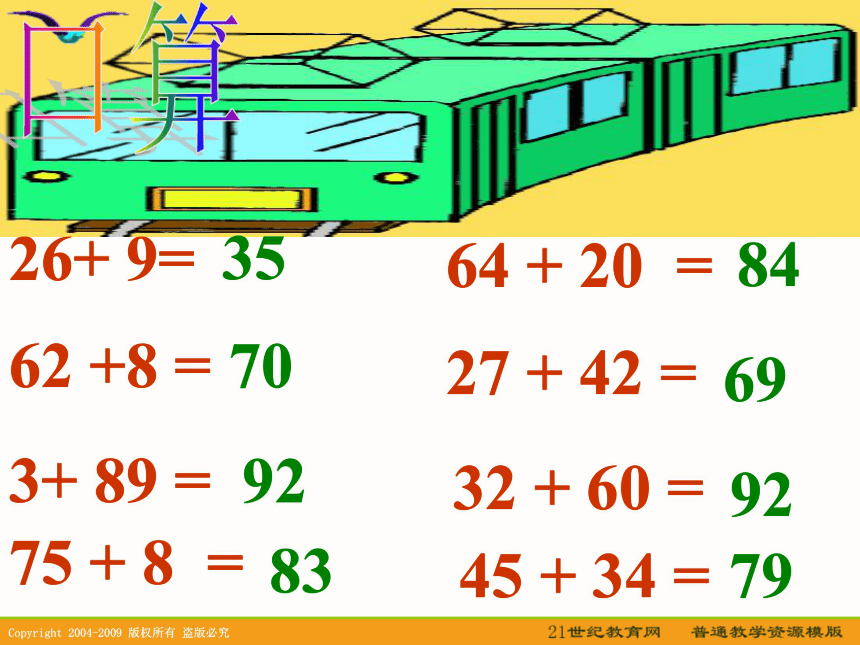 一年级数学下册课件 两位数加两位数（进位） 2（人教版）