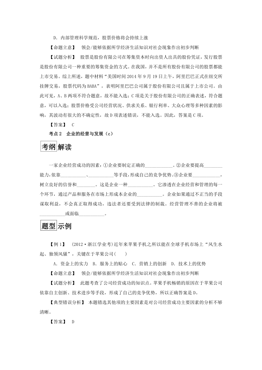 浙江省2017《经济生活》人教版第五课《企业与劳动者》学案（考纲解读+历年学考+简明答案）