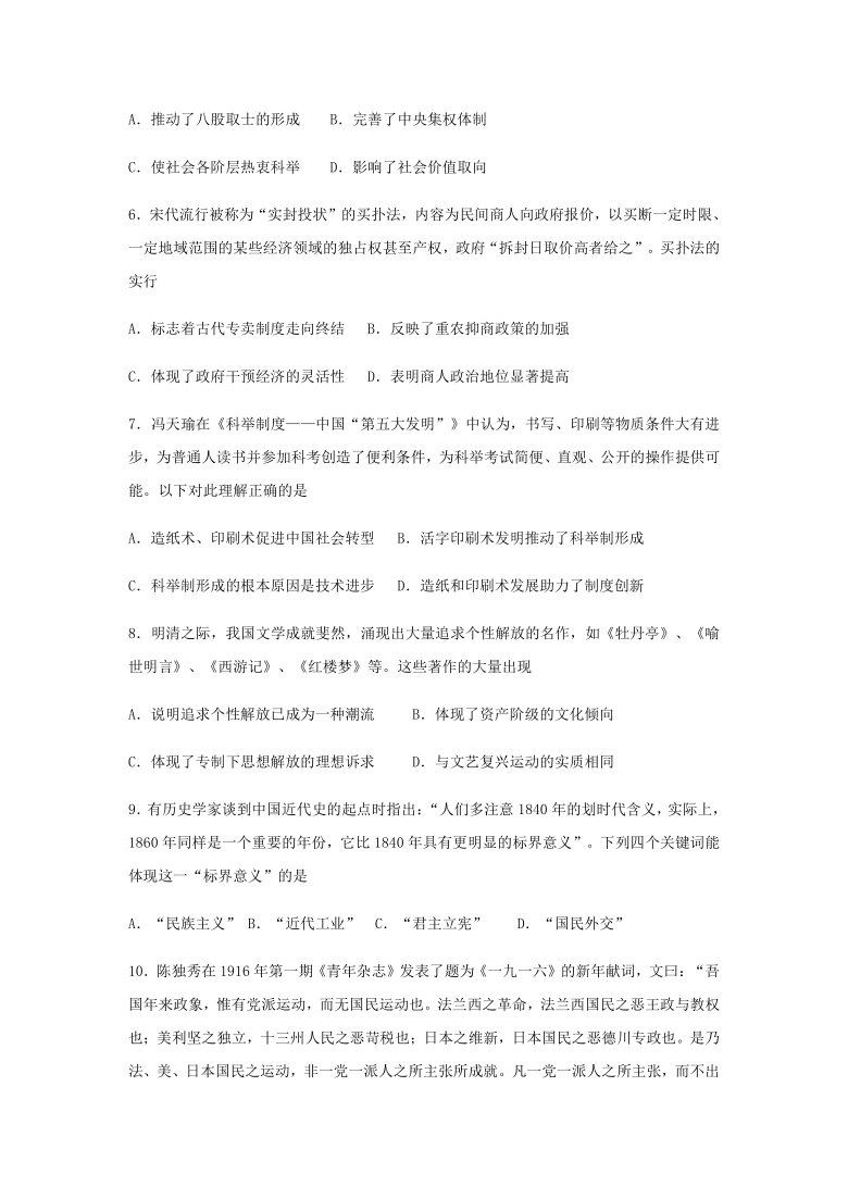 山西省忻州市静乐县第一中学2020-2021学年高二上学期第一次月考历史试卷 Word版含答案