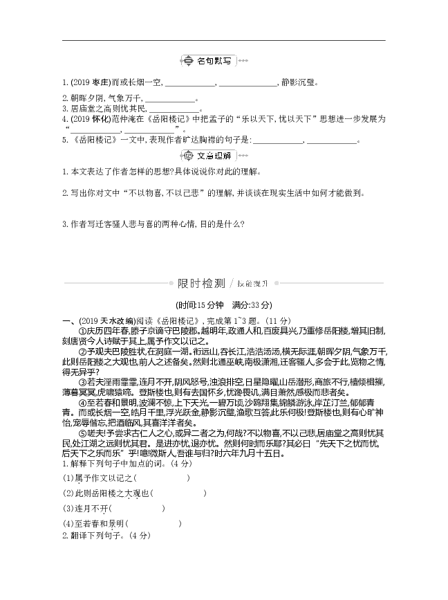 部编九年级语文上册古诗文常考知识点汇总练习附答案