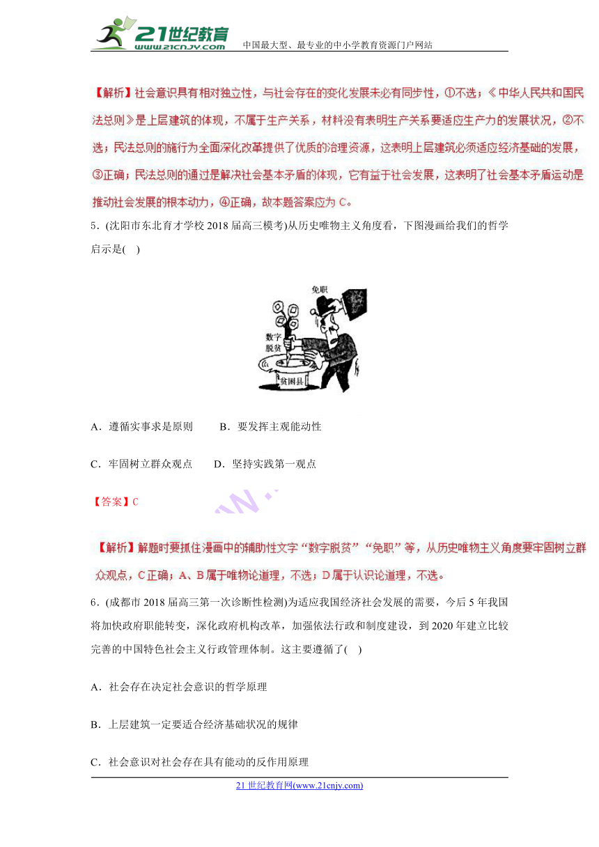 2018届高三各地5月模拟政治试题分类汇编（生活与哲学）专题4.4+认识社会与价值选择