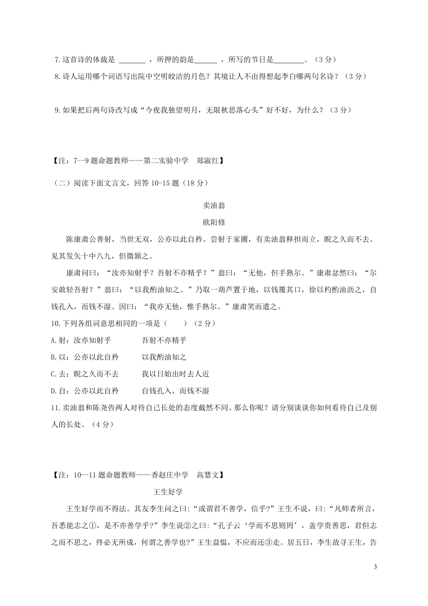 山东省德州市夏津县2018_2019学年八年级语文上学期插班生试题部编版