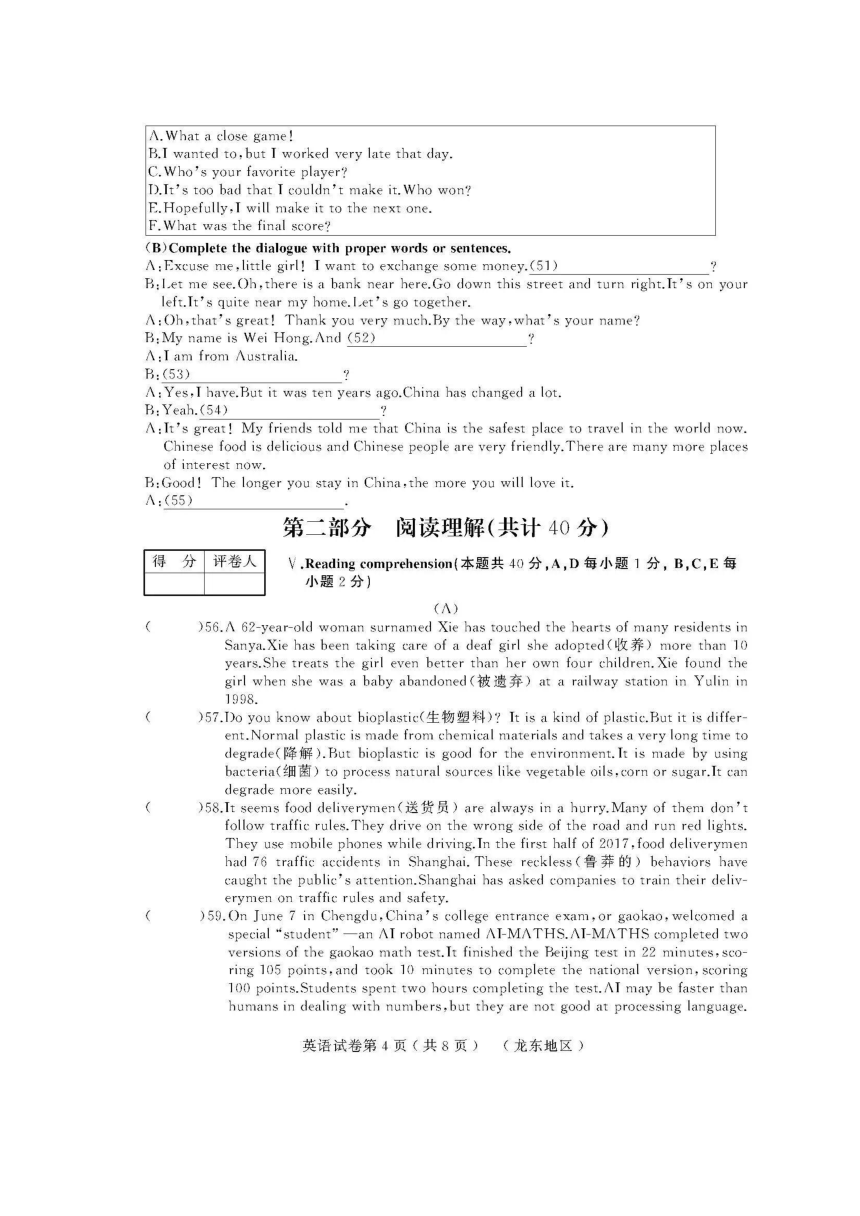 黑龙江省2018届中考模拟大考卷（三）英语试卷（扫描版，有答案）