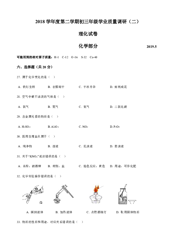 上海市杨浦区2019届中考三模化学试卷