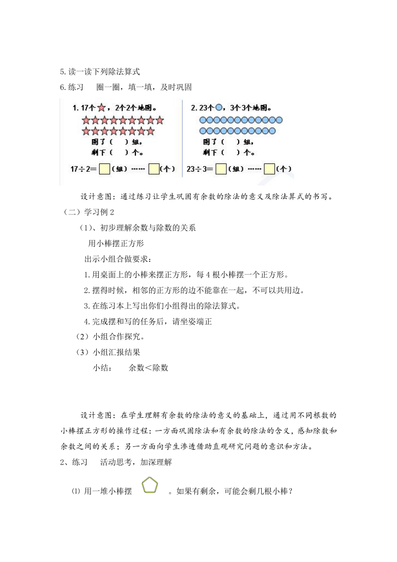 二年级数学下册教案-6  有余数除法 人教版