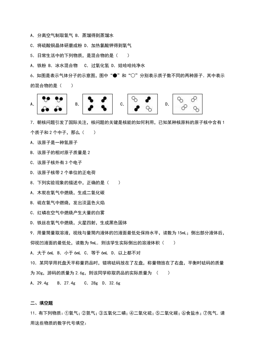 吉林省延边州图们三中2016-2017学年九年级（上）第一次段考化学试卷（解析版）