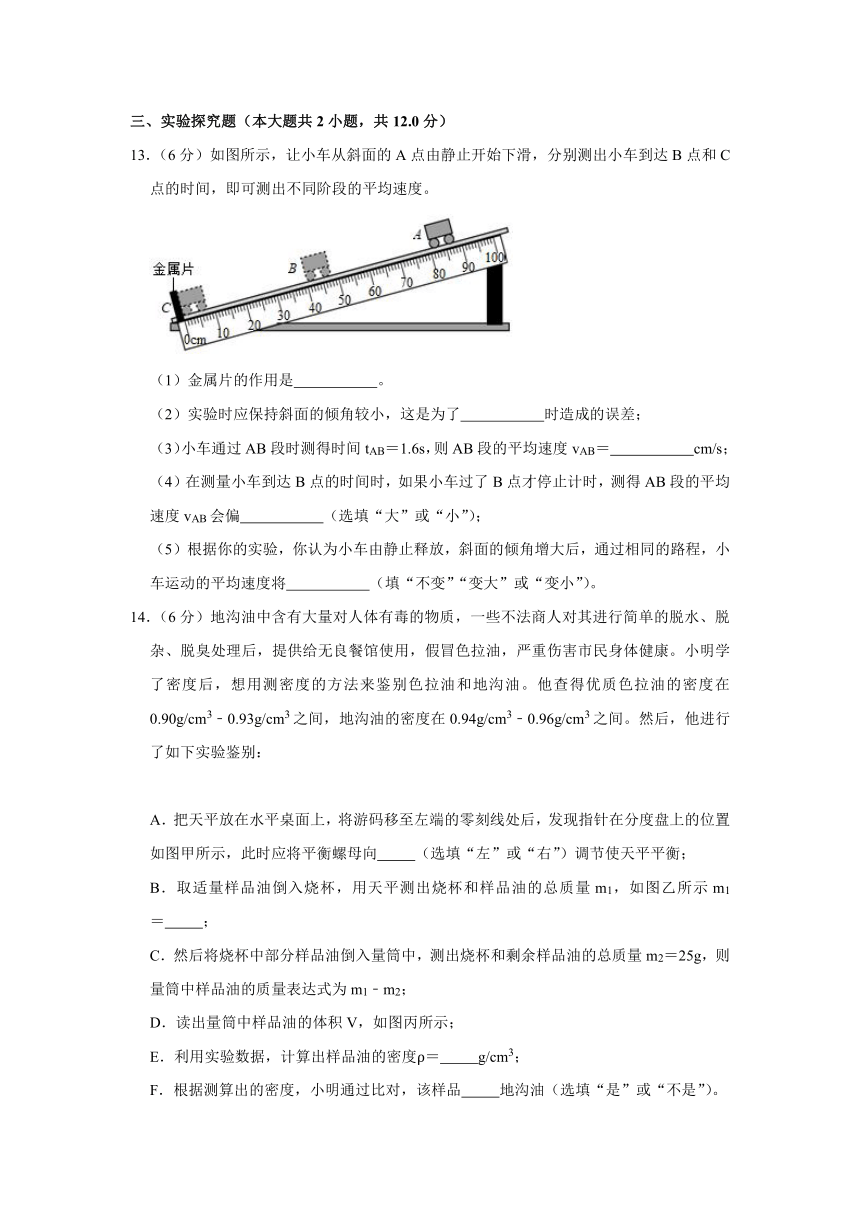 2020-2021学年重庆市缙云教育联盟八年级（上）月考物理试卷（11月份）（word版含答案）