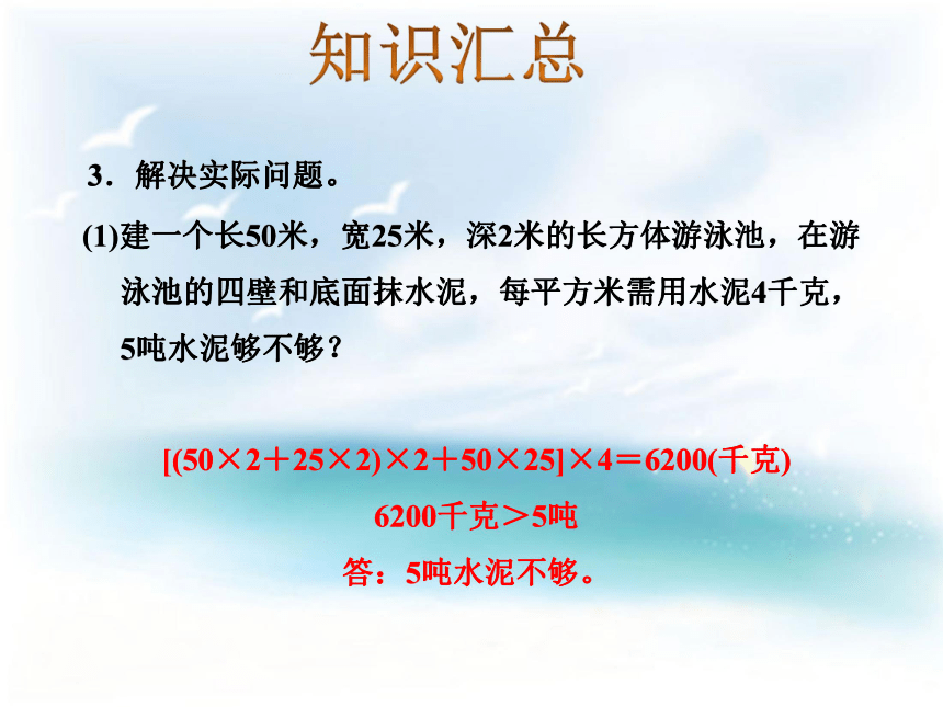 数学六年级下苏教版7 立体图形的表面积和体积----长方体和正方体课件（26张）