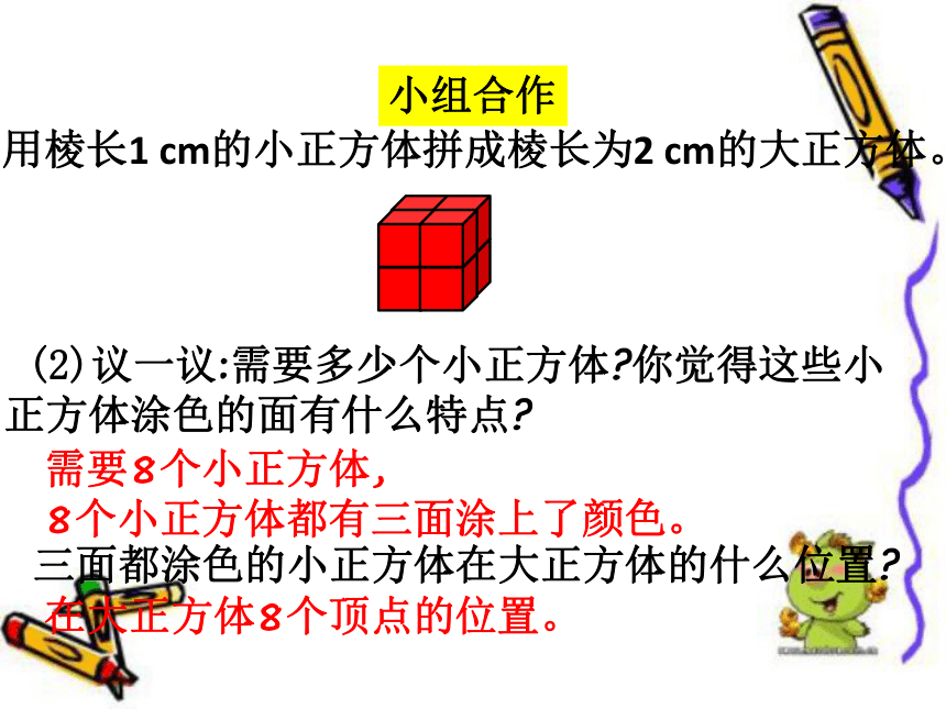 人教版五年级下教学课件探索图形（21张ppt）