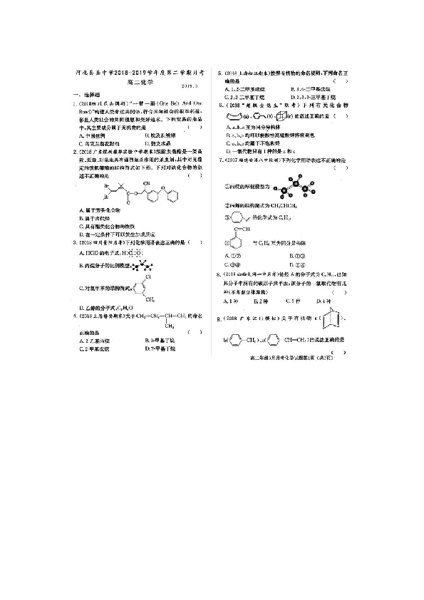 河北省易县中学2018-2019学年高二3月月考化学试卷 扫描版