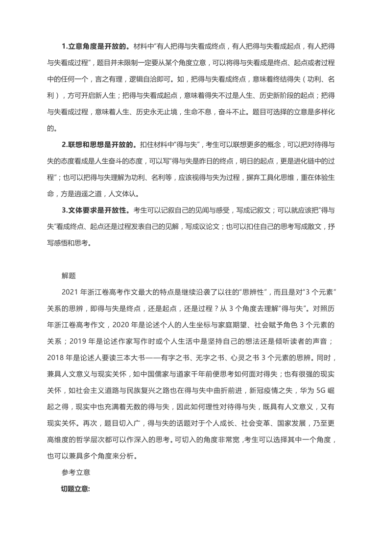 2021年高考作文浙江卷深度解析及范文（四）