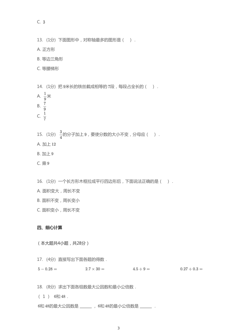 2019~2020学年陕西西安未央区五年级上学期期末数学试卷（北师大版）（pdf含答案）