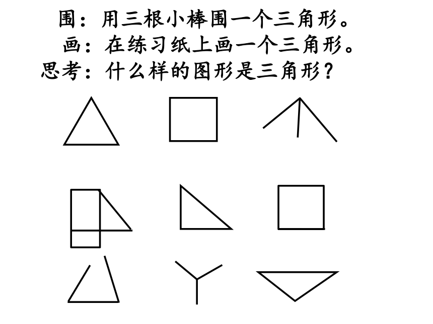 五年級上冊數學課件33三角形北京版16張ppt