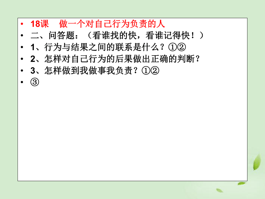 鲁教版七年级政治下册《18.1行为不同 结果不同》课件 （共23张PPT）