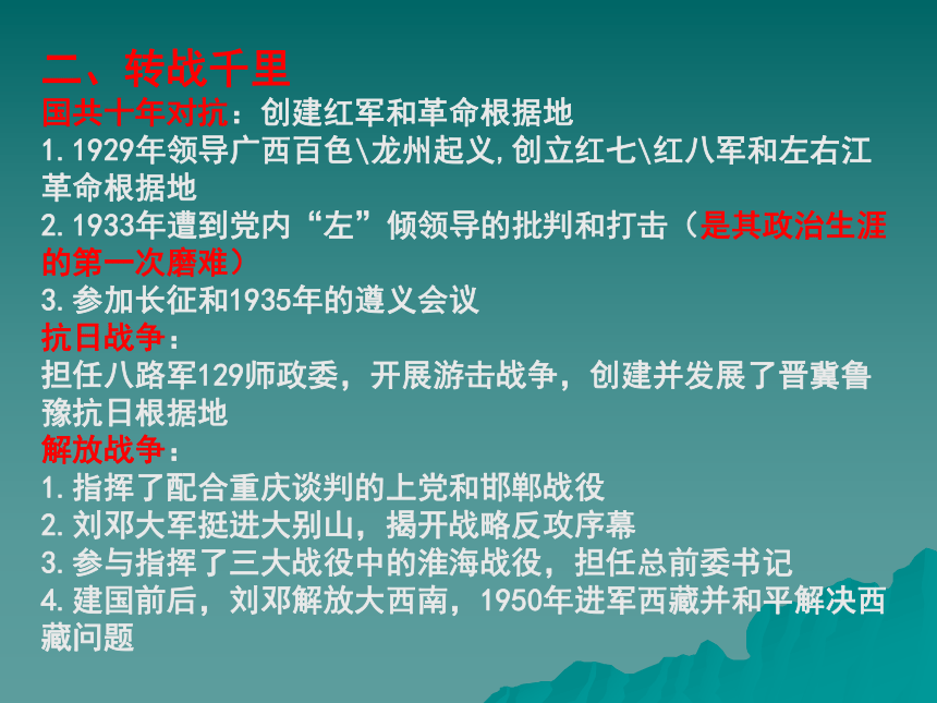 人民版选修4专题五第七节改革开放的总设计师邓小平（共21张PPT）