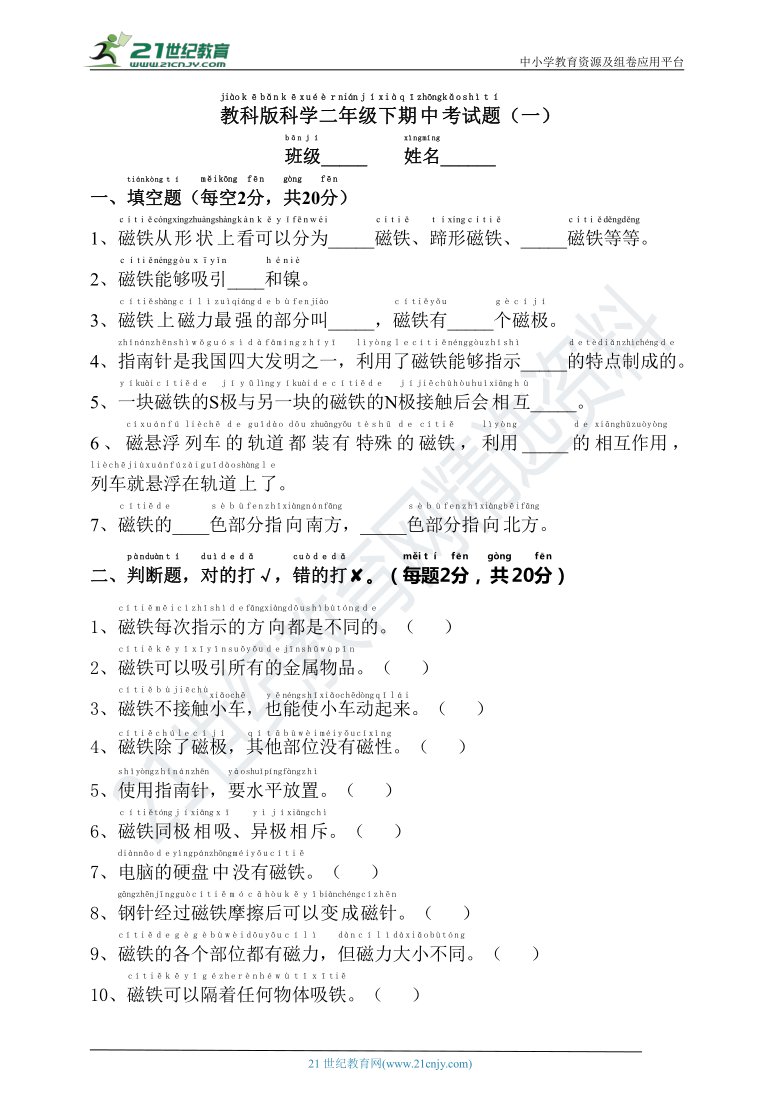 教科版科学二年级下期中考试题（一）（含答案）