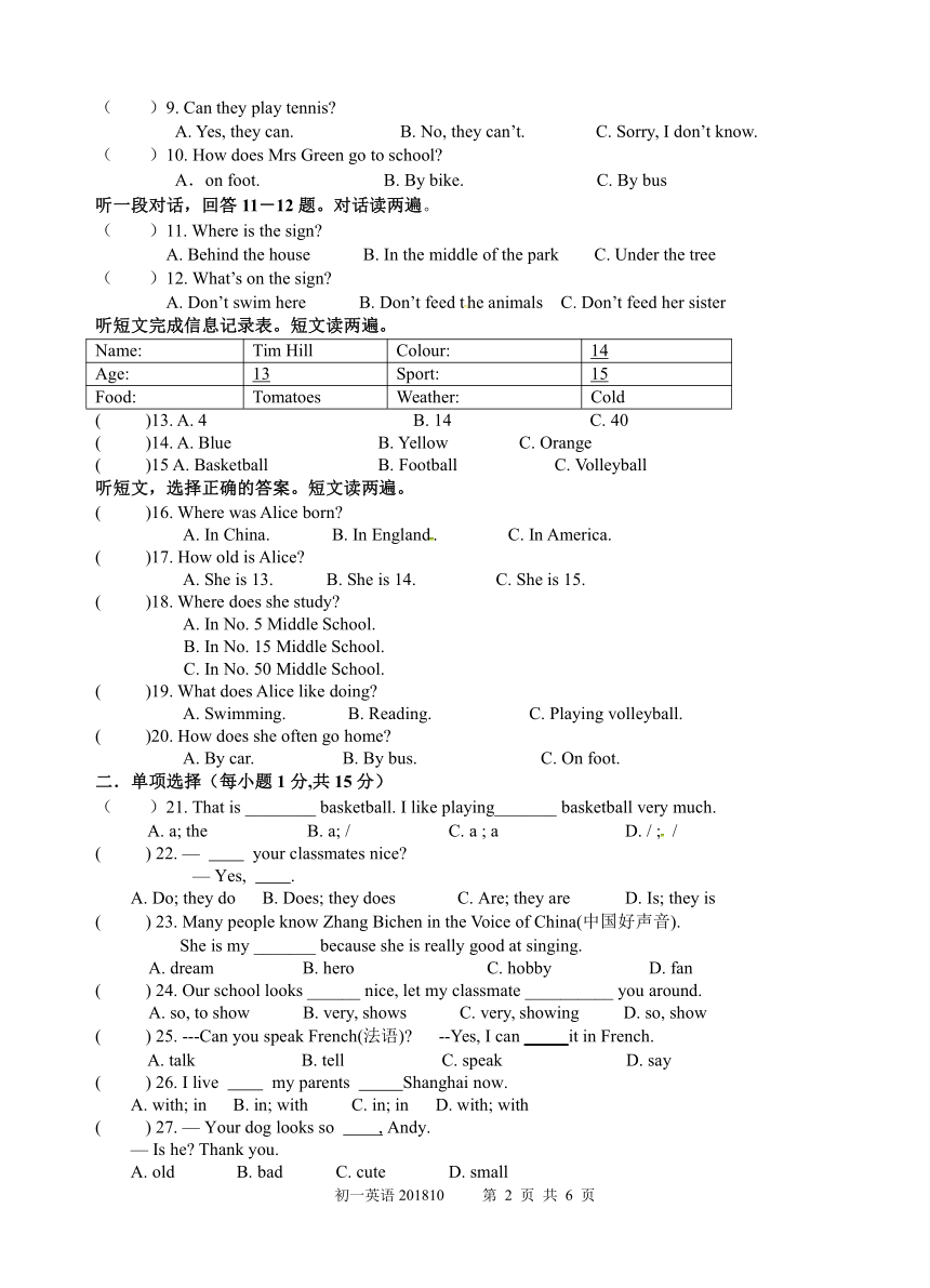 江苏省泰兴市黄桥初中教育集团2018-2019学年上学期第一次独立作业初一英语试卷（含答案）