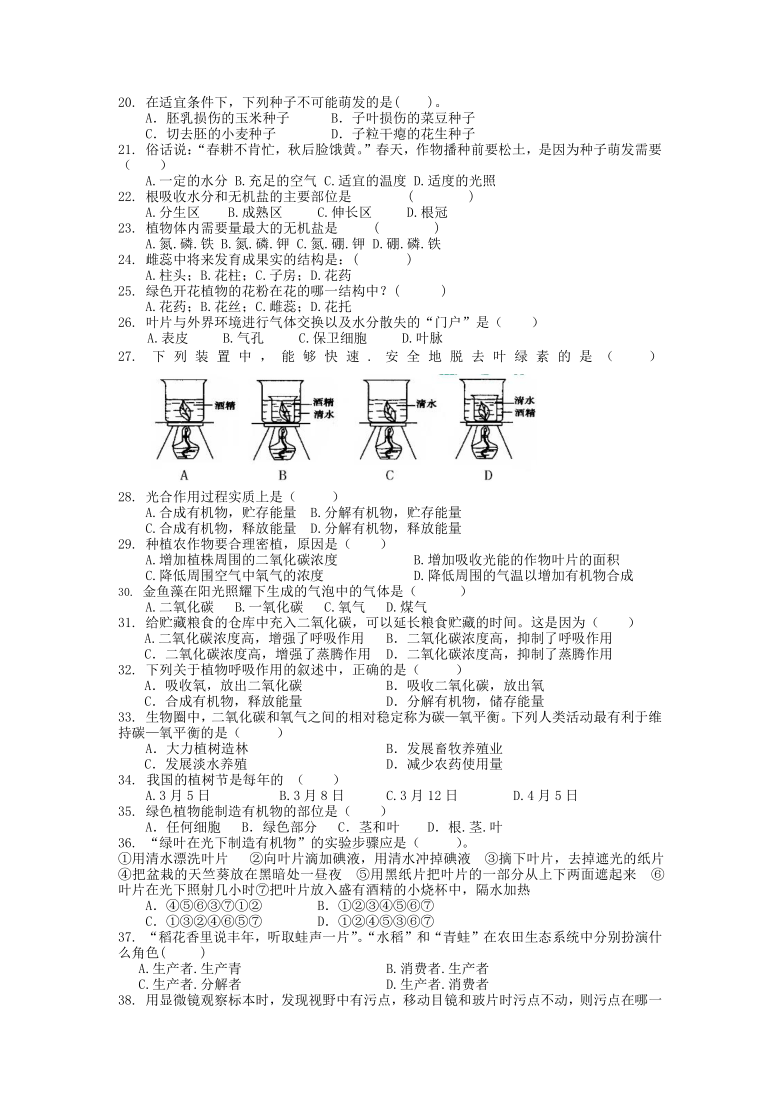 云南省保山市第九中学2020-2021学年七年级第三次月考生物试卷(Word版含答案）