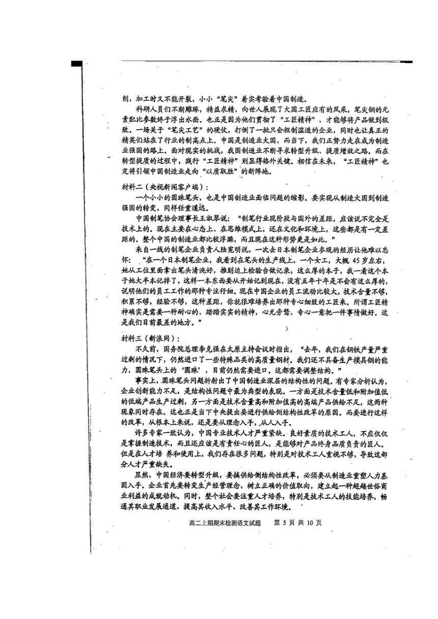 四川省雅安市2017-2018学年高二上学期期末考试语文试卷（扫描版含答案）