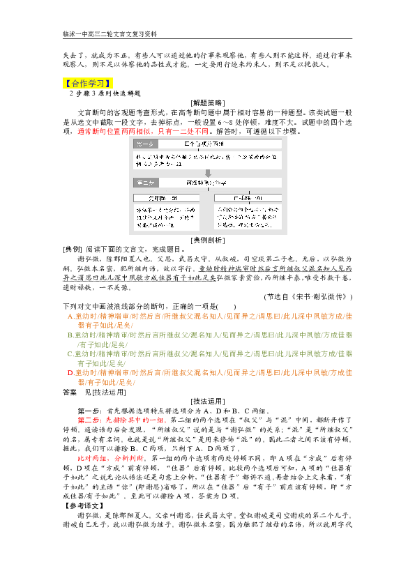 2020高考语文二轮专题复习：文言文断句学案PDF版（教师版）