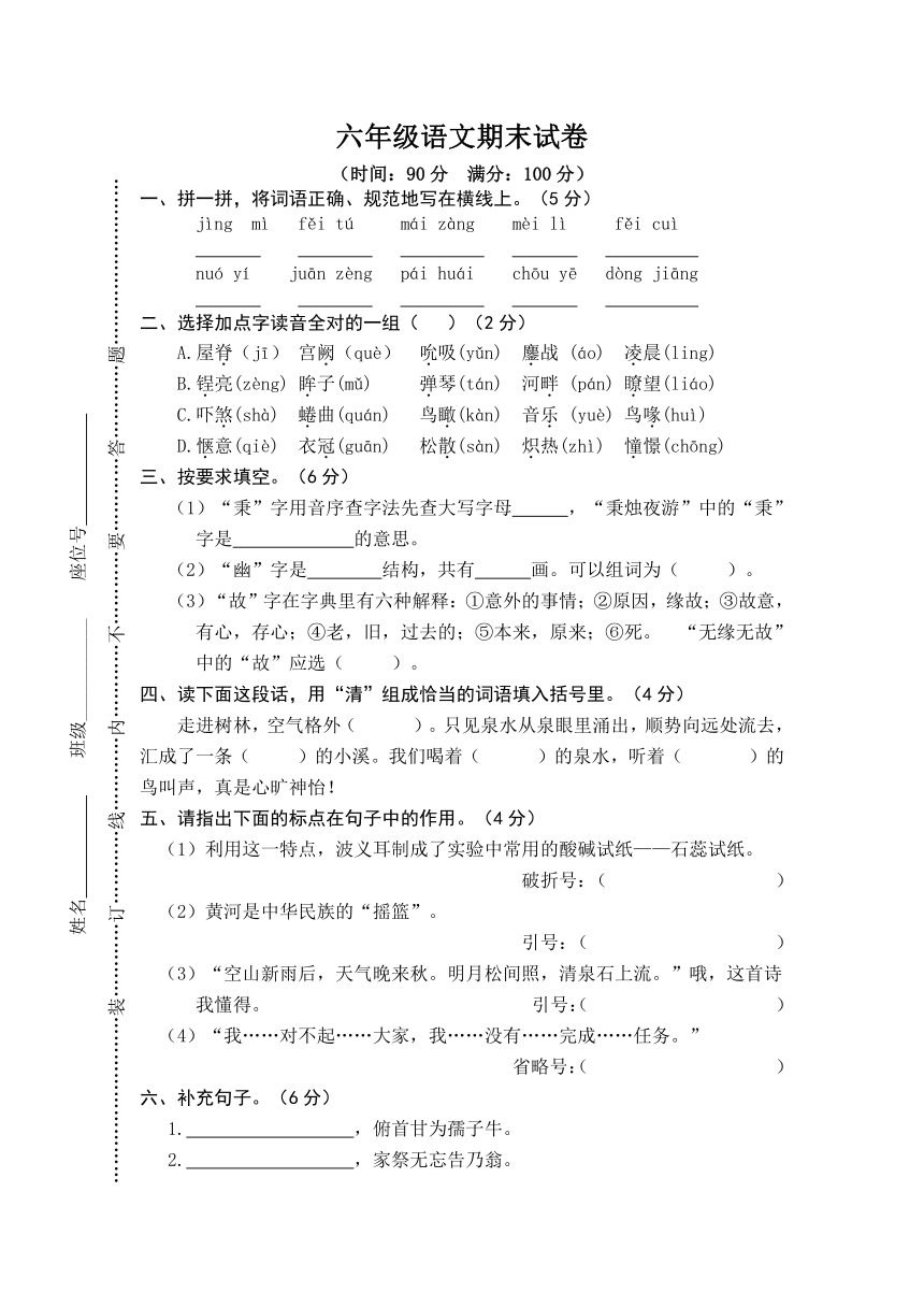 六年级语文期末试卷3（含答案）