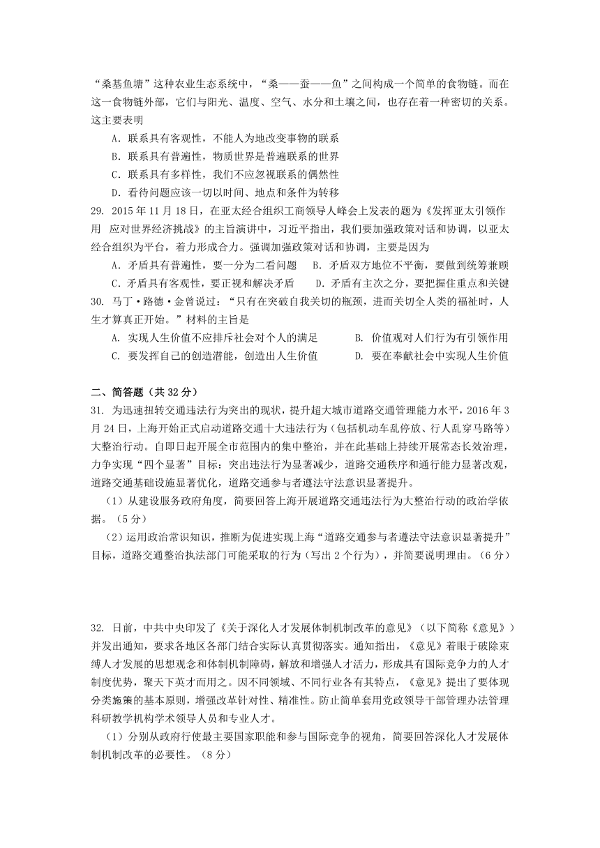 上海市闸北区2016届高三4月期中练习（二模）政治试题