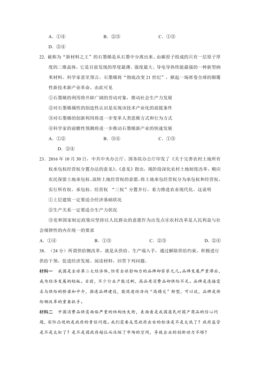 吉林省吉大附中2017届高三第七次模拟考试政治试卷