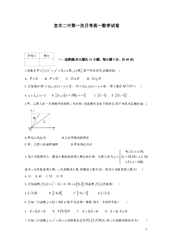 江西省宜丰县二中2019-2020学年高一上学期第一次月考数学试题 Word版