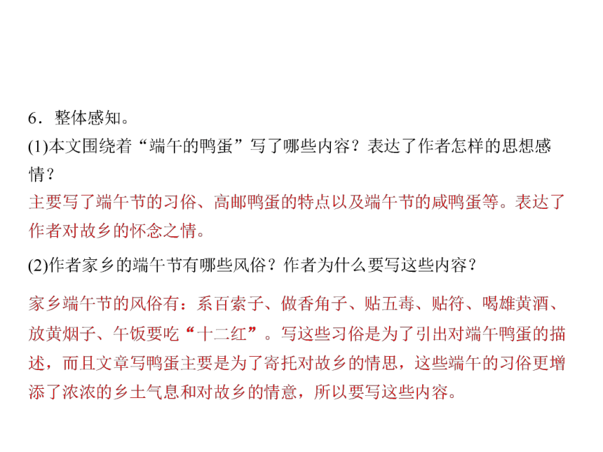 人教版八年级语文下册随堂训练课件：第4单元 17 端午的鸭蛋 (共15张PPT)