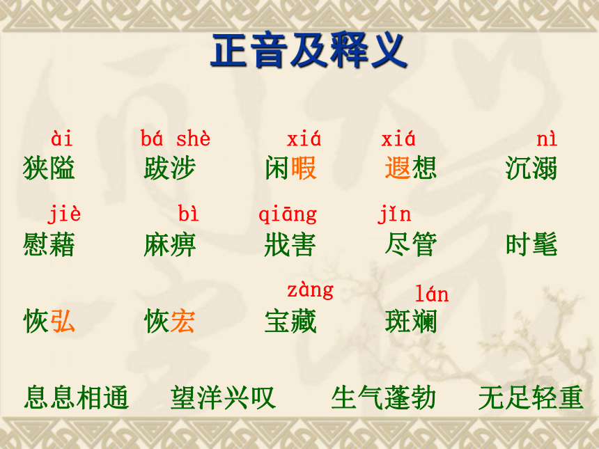 江苏省盐城市景山中学高中语文必修一第二专题_获得教养的途径 课件