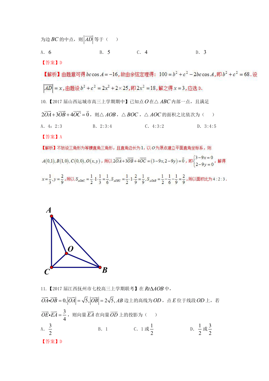 2017年高考数学二轮复习精品测试卷：（新课标版）难点03 与三角变换、平面向量、函数等综合的三角形问题（解析版）
