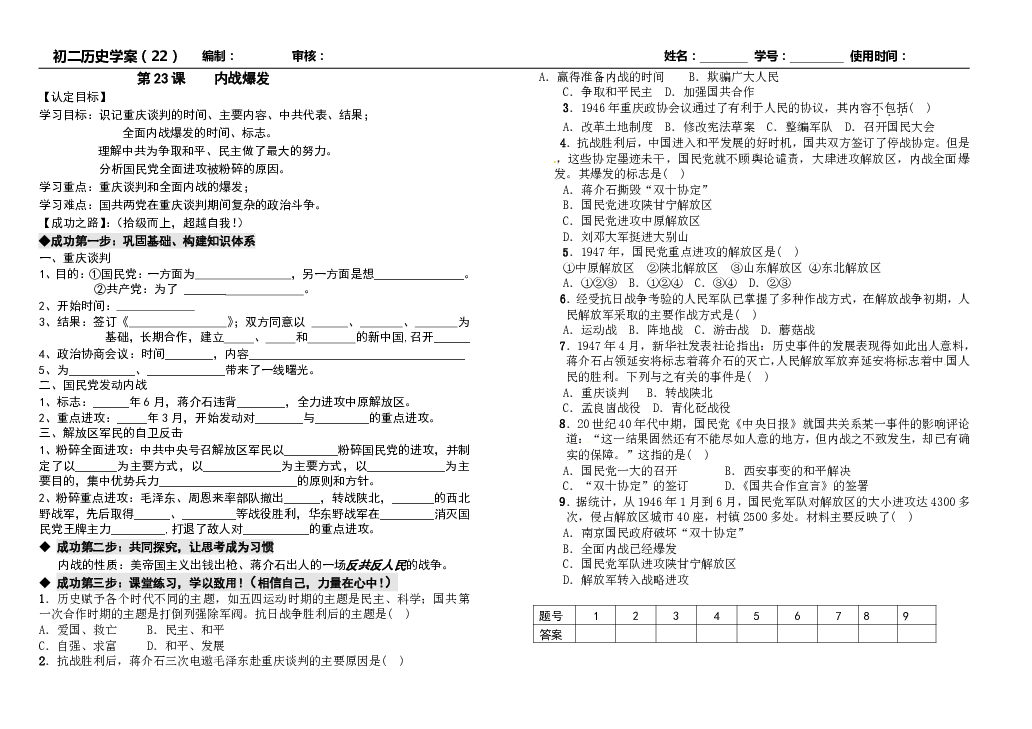 第23课 内战爆发学案（无答案）
