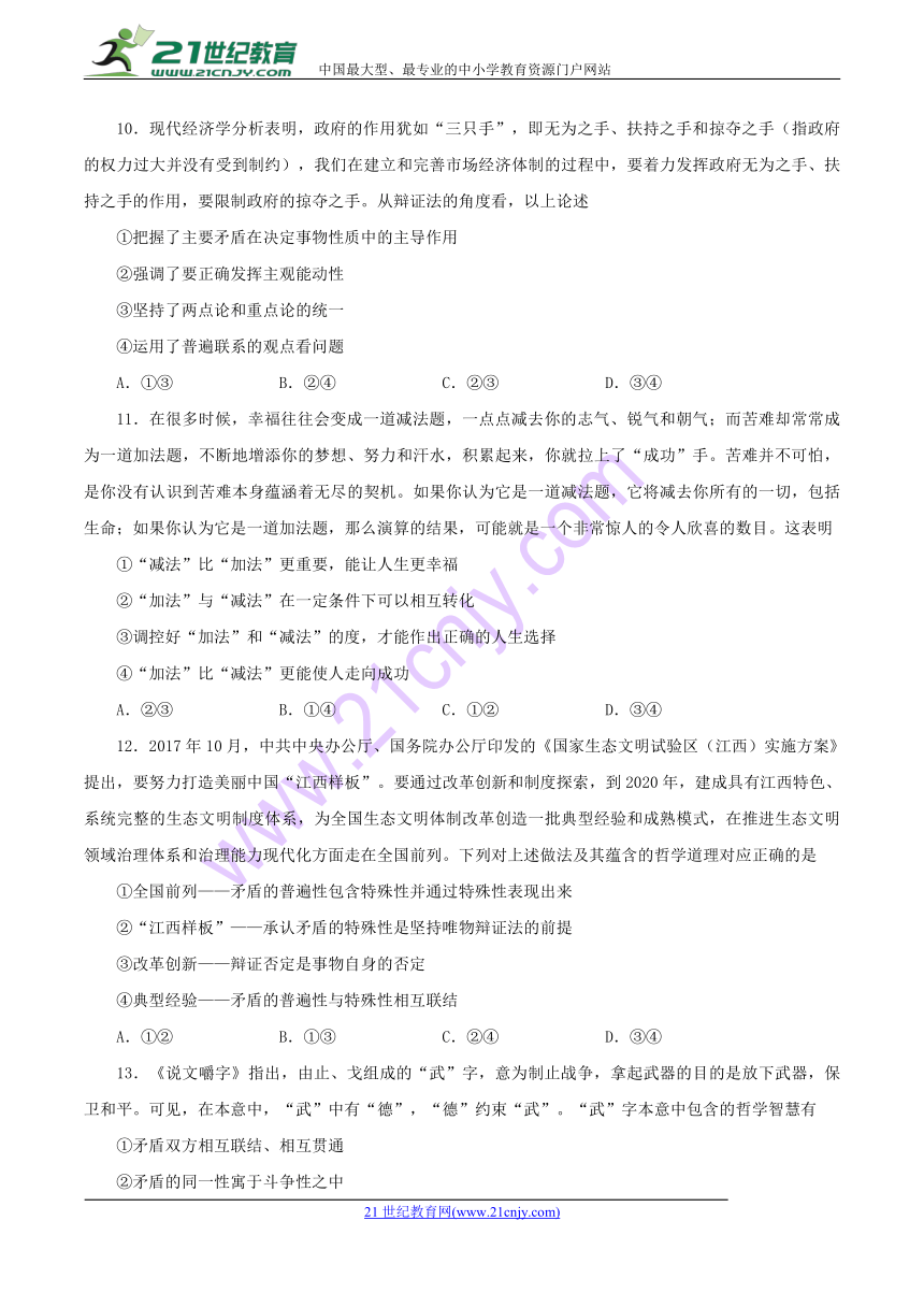 第03单元单元检测-期末复习 2017-2018学年高二政治人教版（必修4）