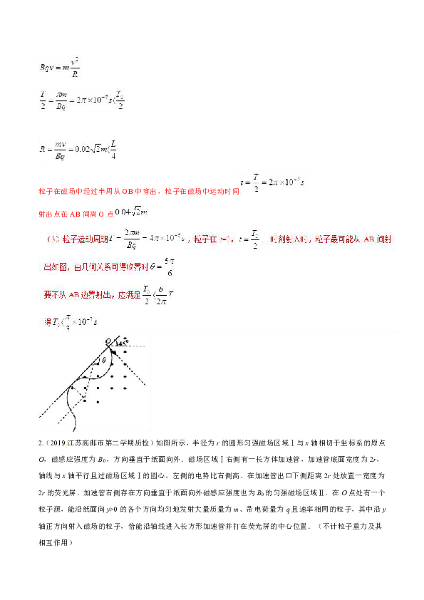 2019年高三物理二模、三模试题分项解析带电粒子在电磁场中的运动（第01期）Word版含解析