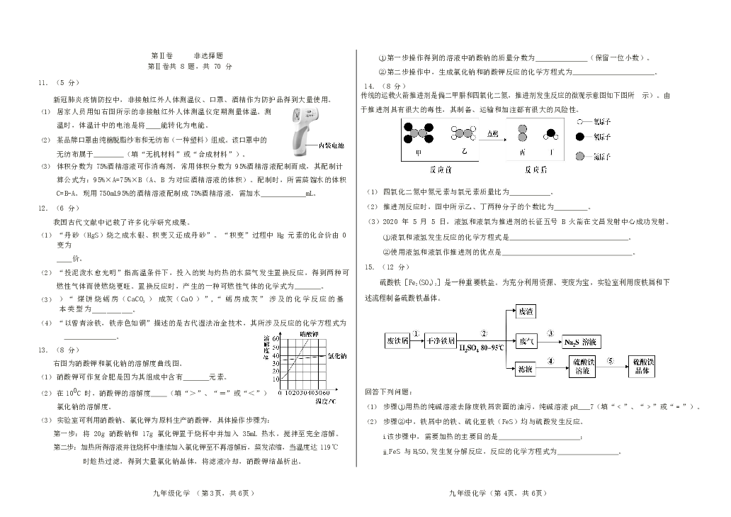 2020 年福建省龙岩市九年级学业（升学）质量检查化学试题（word版无答案）