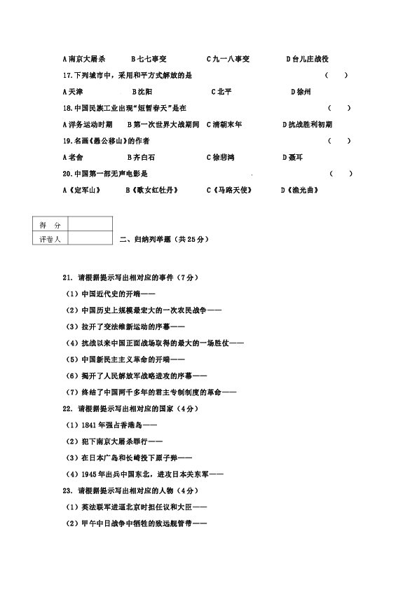 吉林省大安市2018-2019学年八年级上学期期末考试历史试题(含答案)