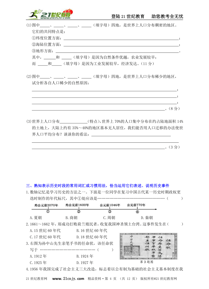 2016年浙江省湖州市社会思品中考新增考点特训