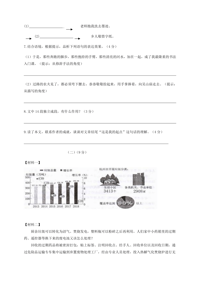 浙江省绍兴市柯桥区联盟校2020-2021学年七年级 1月独立作业 语文试题（Word版，含答案）