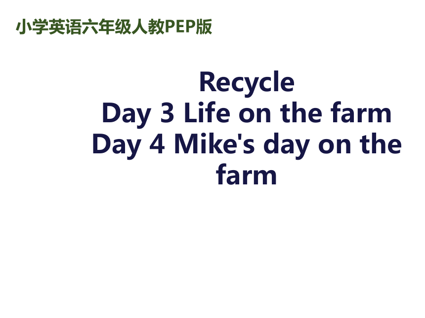 Recycle Mike's happy days Day 3 & Day 4 课件 (共20张PPT)无音视频