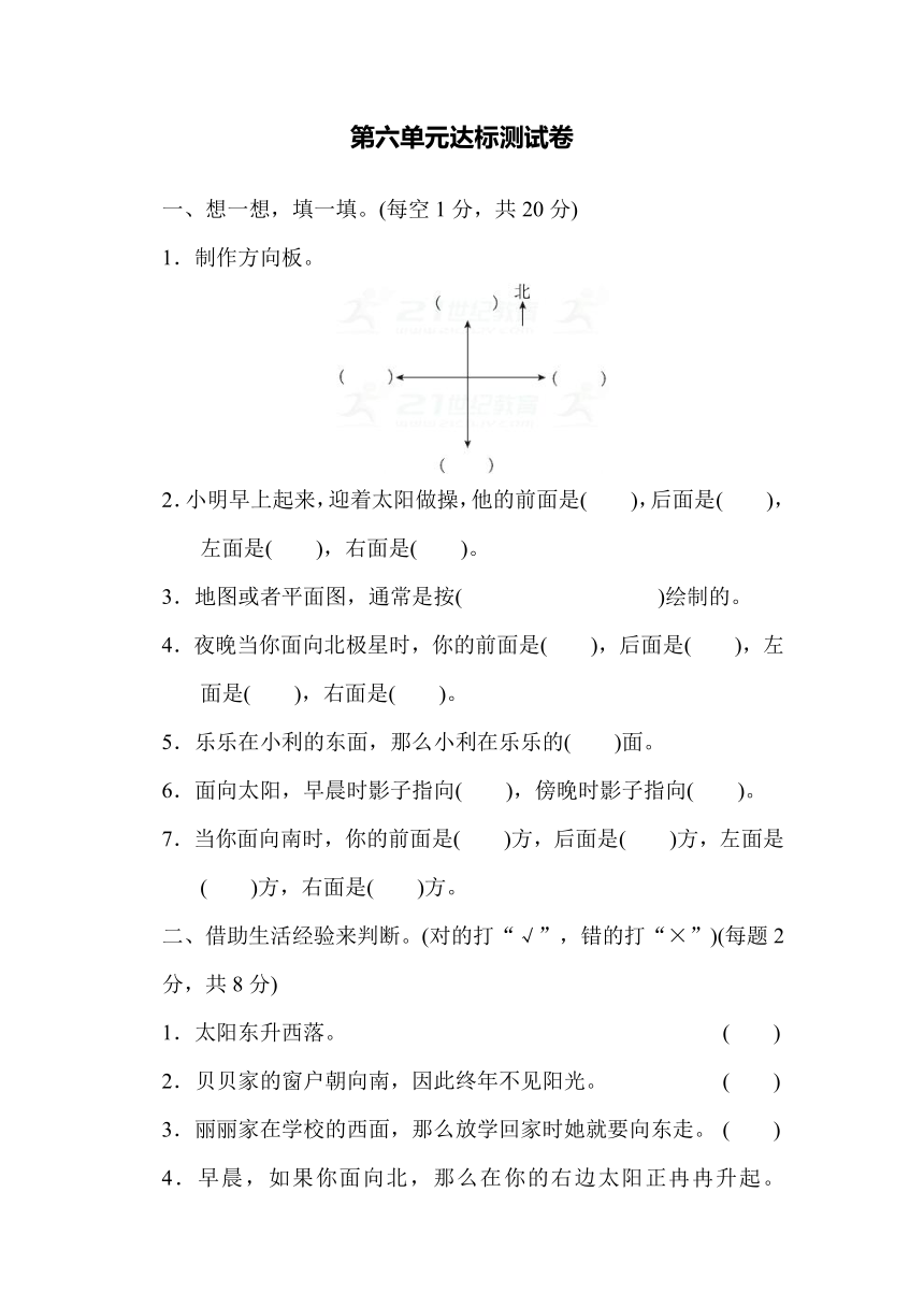 数学二年级上青岛版六三制六 美丽的校园---认识方向达标测试卷（含答案）