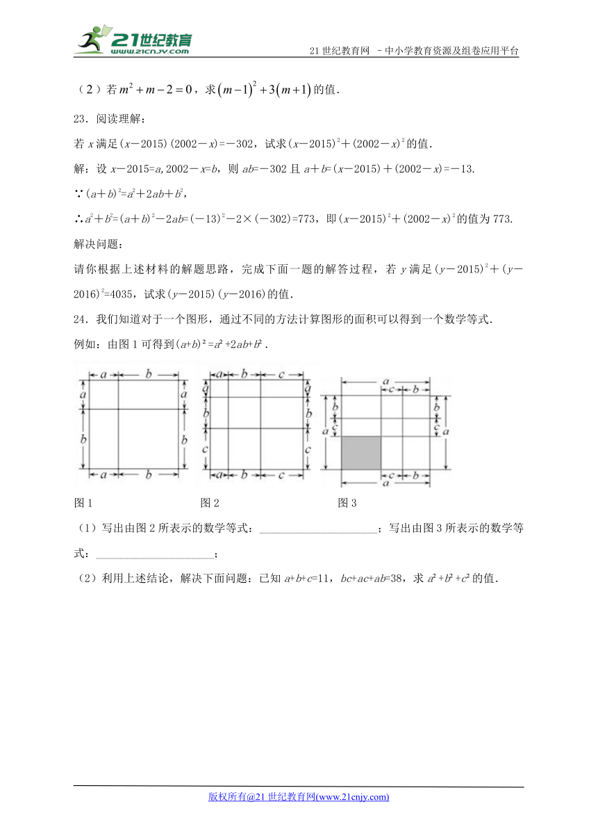 8.3 完全平方公式与平方差公式（1）同步练习