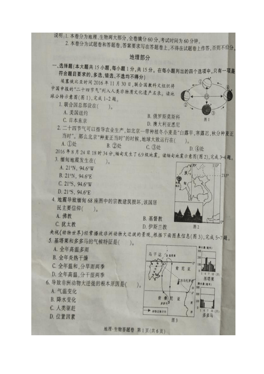 江西省吉安市2017届九年级下学期九校联考地理试题（图片版）